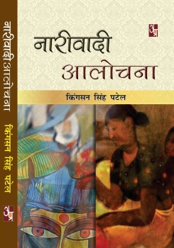 Nariwadi Aalochana